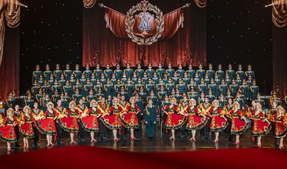 Академический ансамбль песни и пляски Российской Армии имени А.В. Александрова