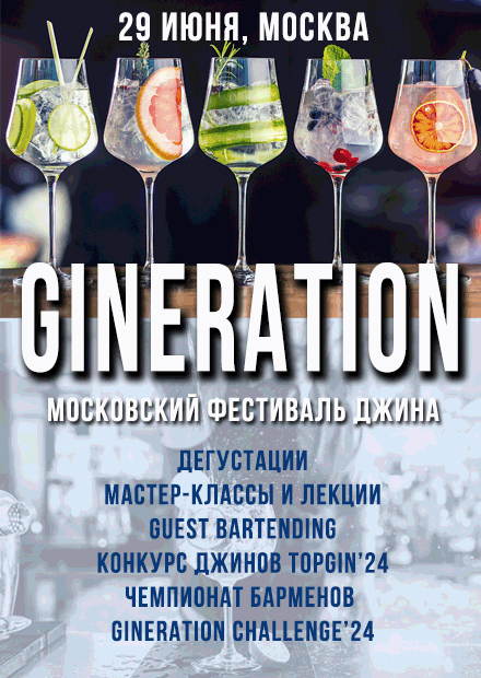 Фестиваль GINERATION'24