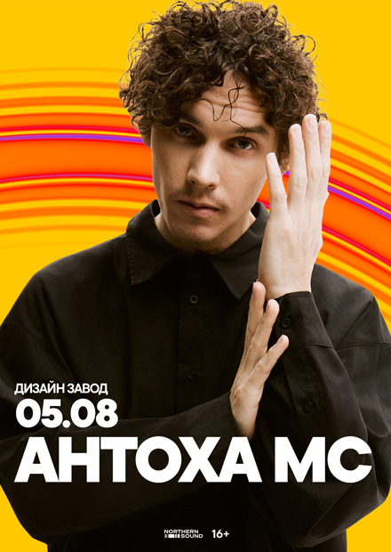 Антоха MC. Summer Sound х билайн