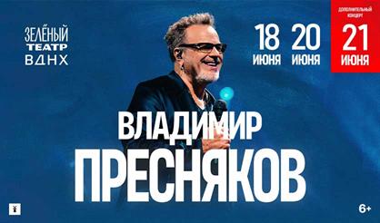 Владимир Пресняков