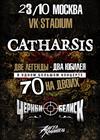 Catharsis vs Чёрный обелиск. 70 на двоих (г. Москва)