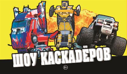 Шоу каскадеров (Самара)