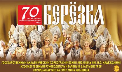 ГАХА "Березка" (Королев)