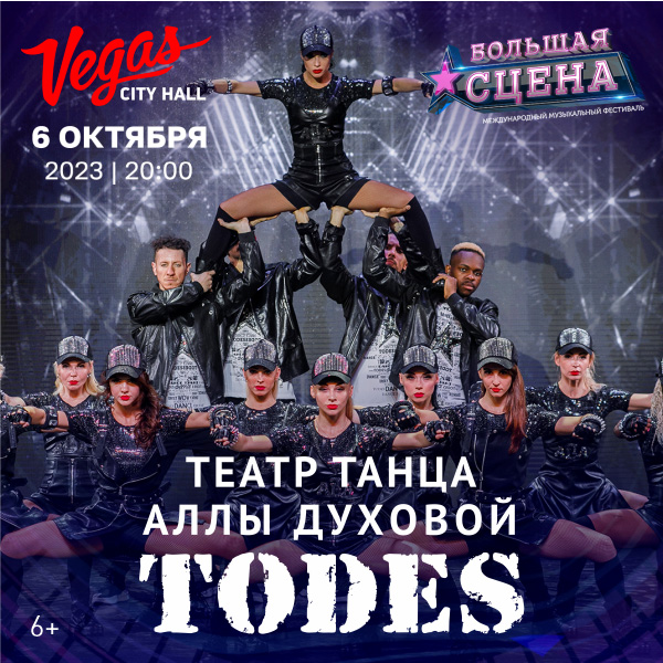 И приснится же такое тодес. Билеты в театр Аллы духовой «Todes».