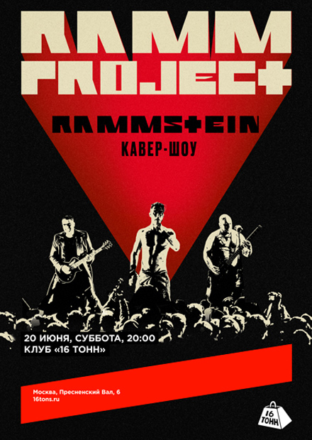 РАММпроджект. Кавер-шоу RAMMSTEIN