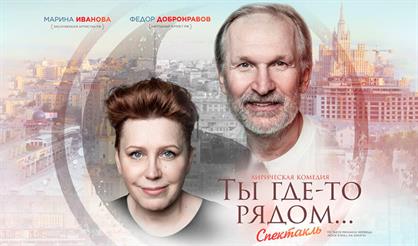 Ты где-то рядом