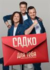 Садко (Рязань)