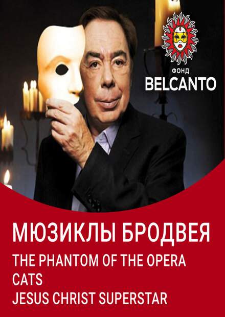 Мюзиклы Бродвея: The Phantom of the Opera, Cats, Jesus Christ Superstar