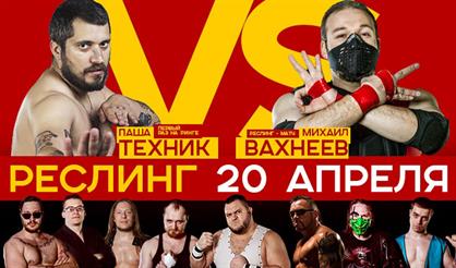 Турнир по реслингу. НФР "Высокие ставки 2019"