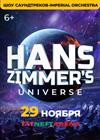 Hans Zimmer's Universe (г. Казань)