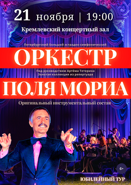 Оркестр Поля Мориа - золотая коллекция из репертуара