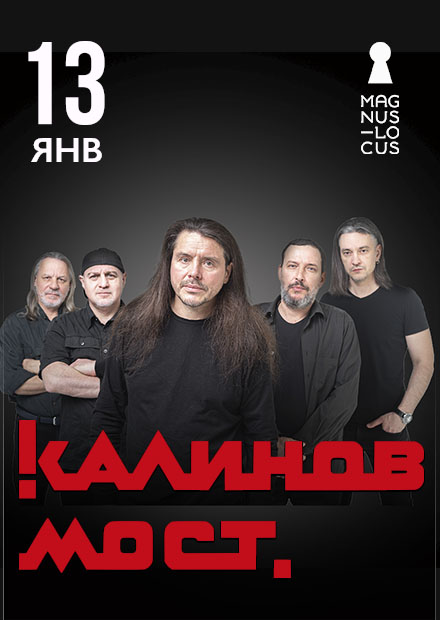 Калинов Мост
