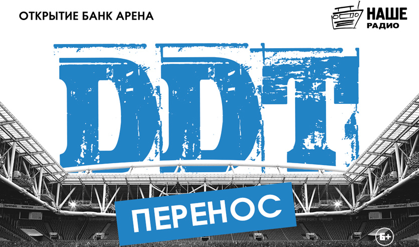 Ддт июнь