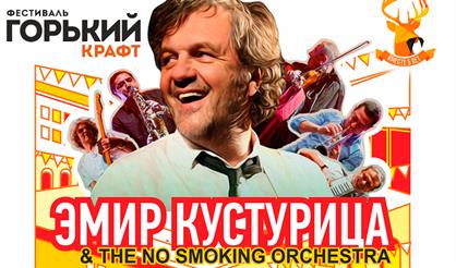 ФЕСТИВАЛЬ "ГОРЬКИЙ КРАФТ". ЮБИЛЕЙНЫЙ