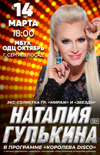 Наталия Гулькина (г. Сергиев Посад)