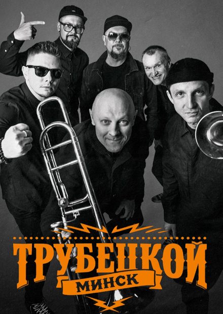 Трубецкой  (Уфа)