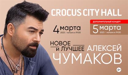 Алексей Чумаков