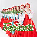 Ансамбль "Берёзка"