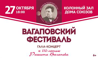 Вагаповский фестиваль