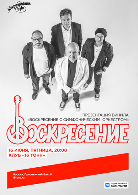 Воскресение