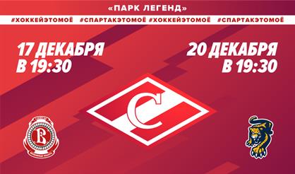 ХК "Спартак" - ХК "Витязь"