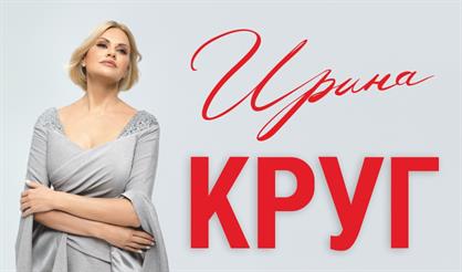 Ирина Круг (г. Раменское)