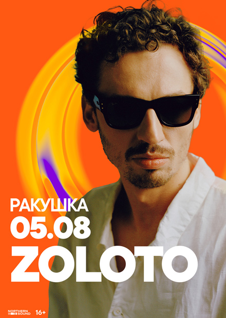 ZOLOTO. Summer Sound х билайн (г. Нижний Новгород)