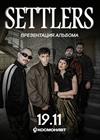 Settlers. Презентация альбома (г. Санкт-Петербург)