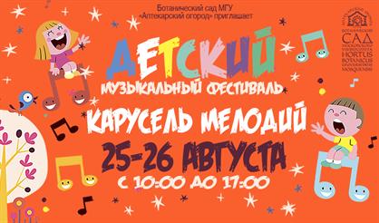 Карусель мелодий