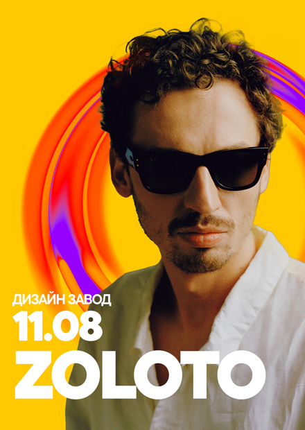ZOLOTO. Summer Sound х билайн