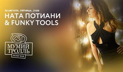 Ната Потиани