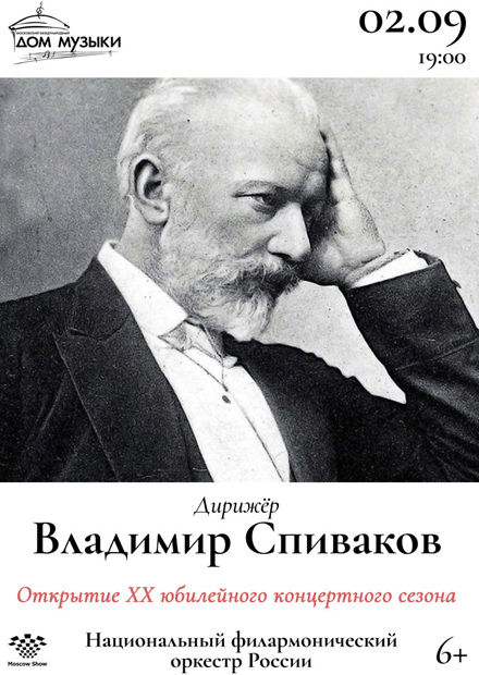 Владимир Спиваков. Открытие юбилейного XX сезона