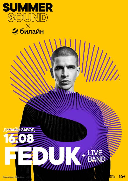 Feduk. Summer Sound х билайн