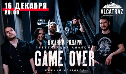 Джанни Родари (г. Нижний Новгород)