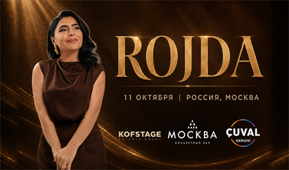Рожда (Rojda)