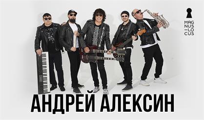 Андрей Алексин