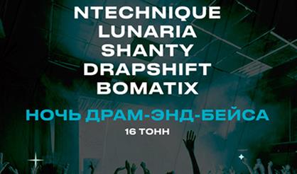 Ночь драм-энд-бейс музыки