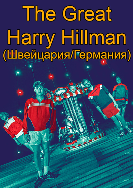 The Great Harry Hillman