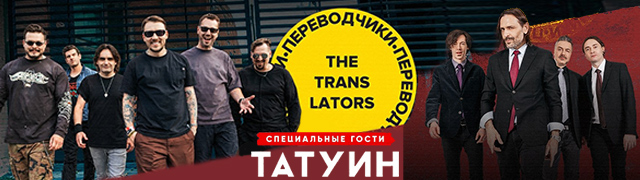 The Translators и TattooIN