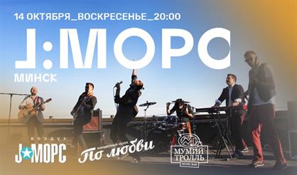 J:Морс