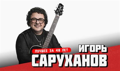 Игорь Саруханов (г. Жуковский)