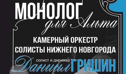 Монолог Альта