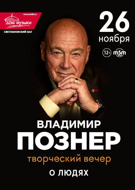 Владимир Вечер Фото