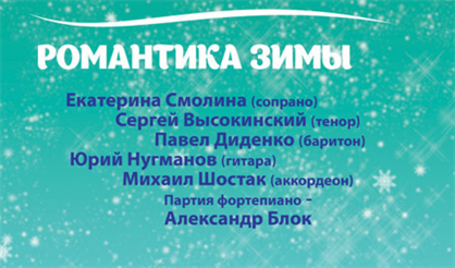 Романтика зимы