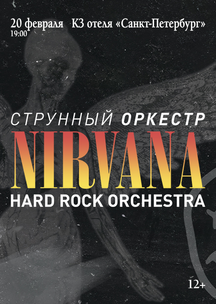 Hard Rock Orchestra с программой Nirvana