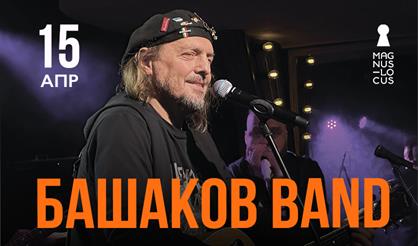 Михаил Башаков и "Башаков Band"