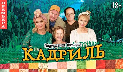 Кадриль (Павлово)