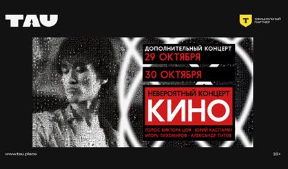 КИНО