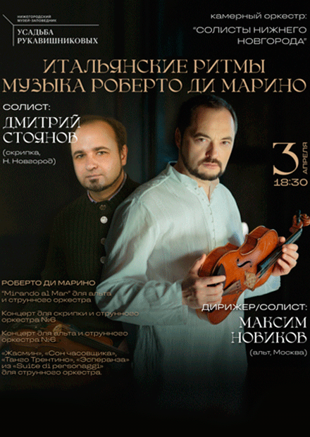 Итальянские ритмы. Музыка Роберто ди Марино