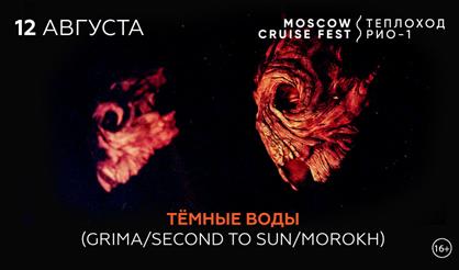 Тёмные воды: Grima / Second to Sun / Morokh. Концерт на корабле